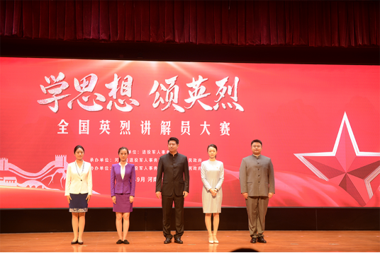 “學(xué)思想 頌英烈”全國英烈講解員大賽第四場(chǎng)復賽在河南蘭考舉行