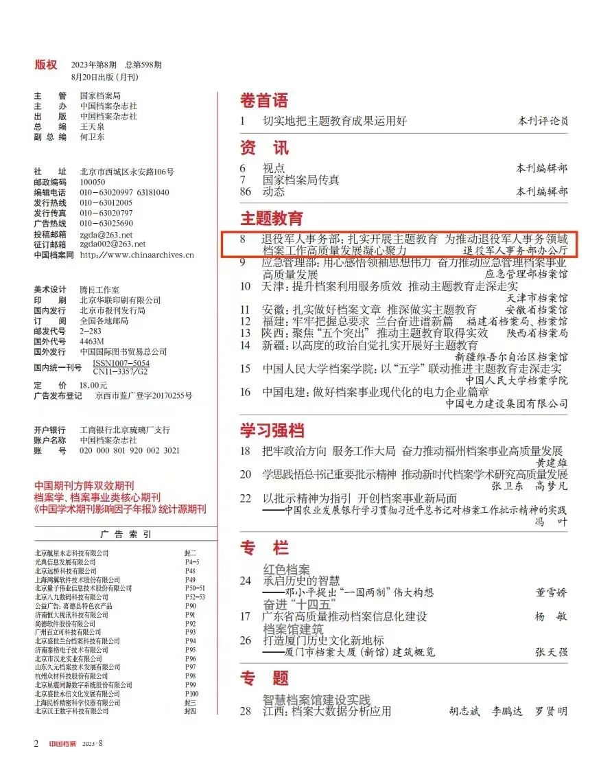 640 (11).jpg 退役軍人事務(wù)部:扎實(shí)開(kāi)展主題教育 為推動(dòng)退役軍人事務(wù)領(lǐng)域檔案工作高質(zhì)量發(fā)展凝心聚力-云南能投軍創(chuàng )產(chǎn)業(yè)投資有限公司