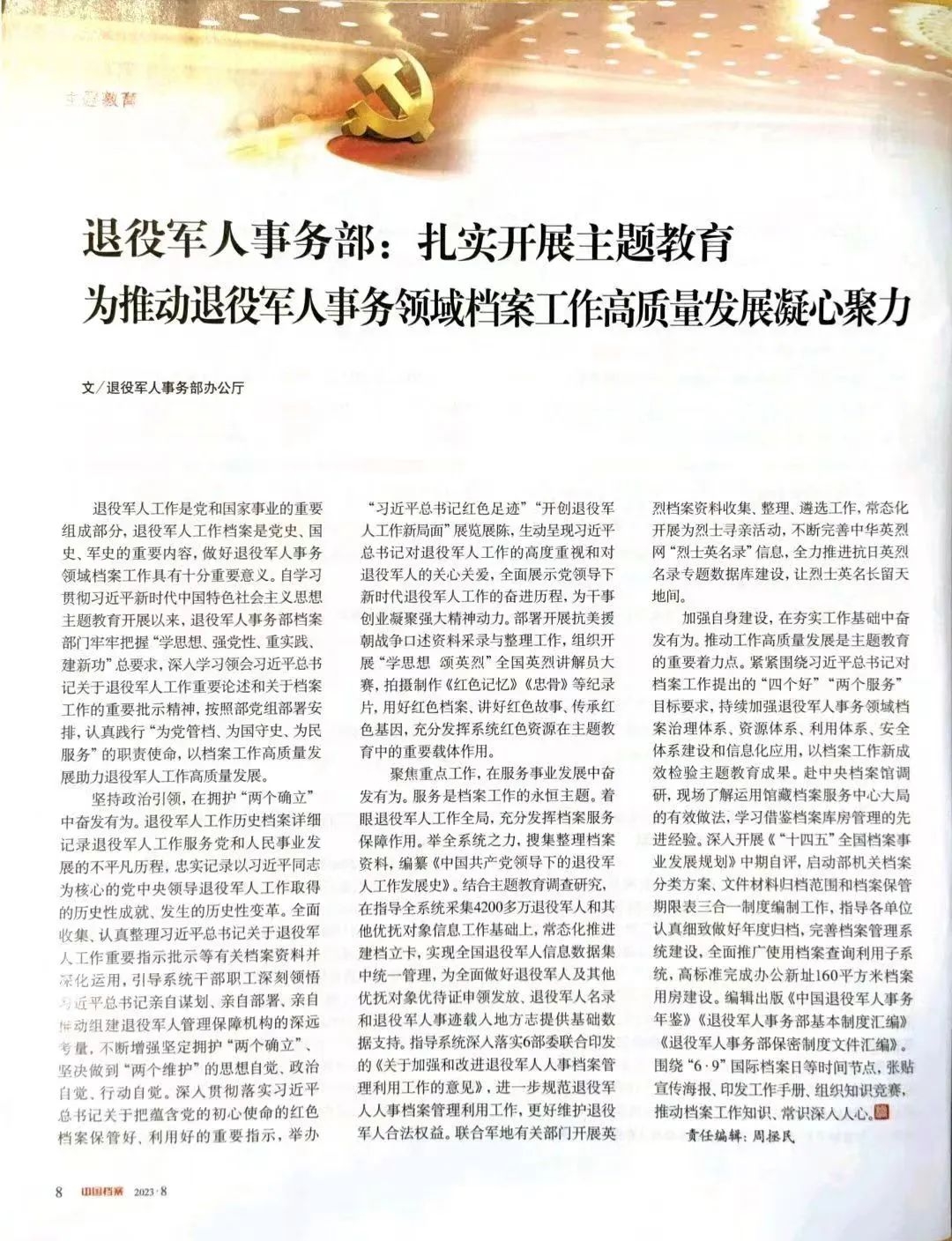 640 (12).jpg 退役軍人事務(wù)部:扎實(shí)開(kāi)展主題教育 為推動(dòng)退役軍人事務(wù)領(lǐng)域檔案工作高質(zhì)量發(fā)展凝心聚力-云南能投軍創(chuàng )產(chǎn)業(yè)投資有限公司