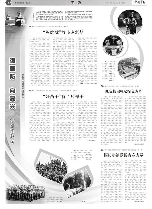 全民國防教育日特別策劃丨走近4位“兵教師”，聆聽(tīng)他們哺育新苗的故事