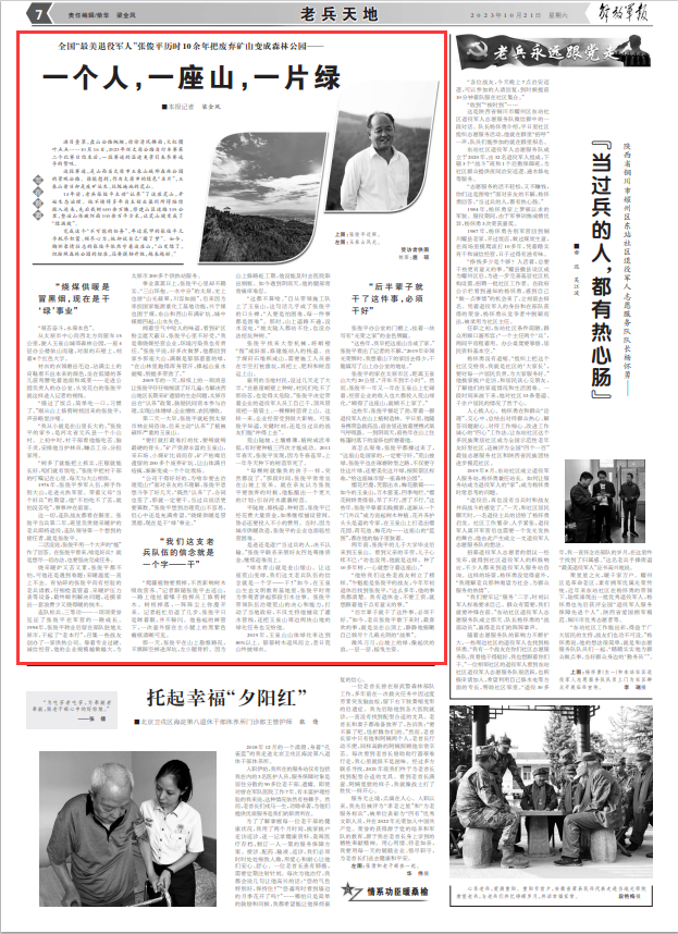 解放軍報：一個(gè)人，一座山，一片綠——記老兵張俊平-云南能投軍創(chuàng  )產(chǎn)業(yè)投資有限公司