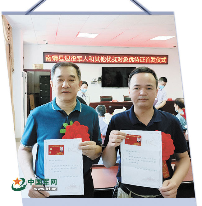 小小優(yōu)待證 濃濃擁軍情 ——多地出臺相關(guān)舉措提升退役軍人優(yōu)待證“含金量”-云南能投軍創(chuàng  )產(chǎn)業(yè)投資有限公司
