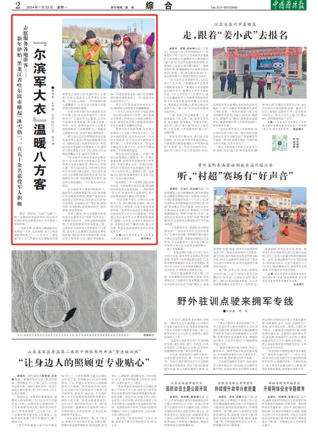 哈爾濱市退役軍人服務(wù)冰雪節，“爾濱軍大衣”溫暖八方客-云南能投軍創(chuàng  )產(chǎn)業(yè)投資有限公司