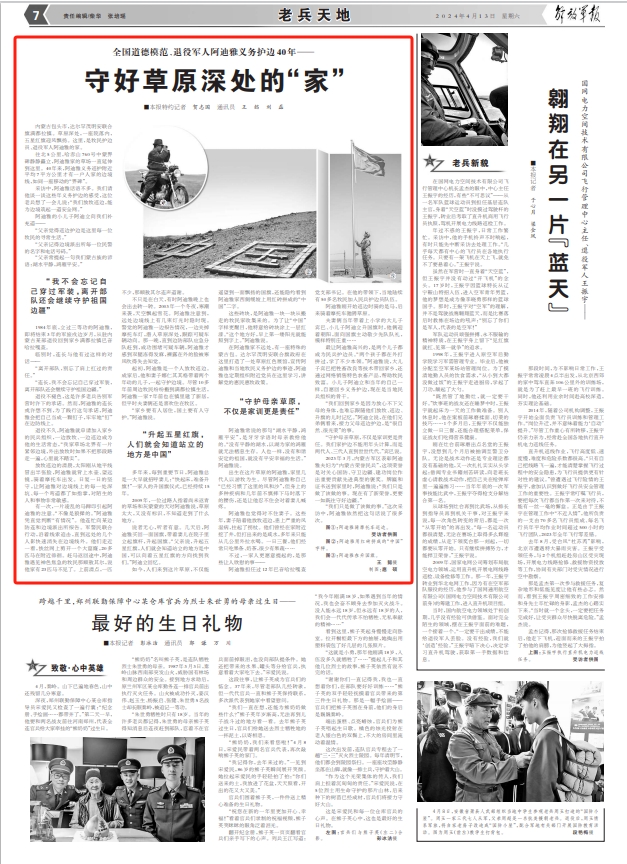 守好草原深處的“家”，退役軍人阿迪雅義務(wù)護邊40年