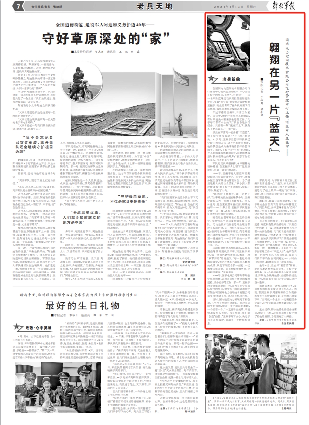 16300896_c393832a1f1fa3741c9b1d3b4bb1e634.png 翱翔在另一片“藍天”的退役軍人王振宇-云南能投軍創(chuàng )產(chǎn)業(yè)投資有限公司