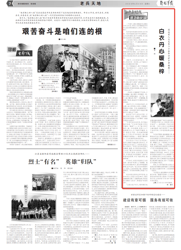 2.png 退役軍人王文艮三十余年守護鄉親健康——白衣丹心暖桑梓-云南能投軍創(chuàng )產(chǎn)業(yè)投資有限公司