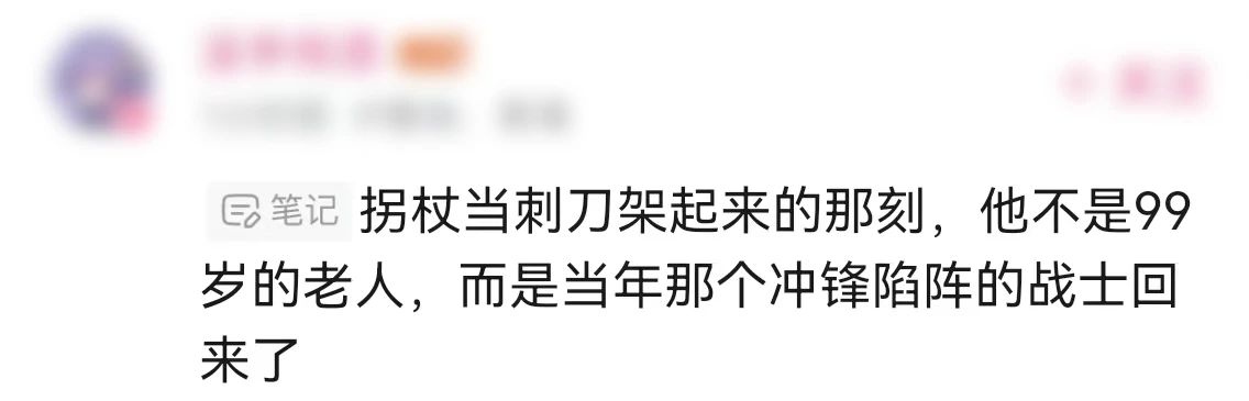 99歲抗戰老兵拿起新裝備，網(wǎng)友：這眼神！這氣勢！