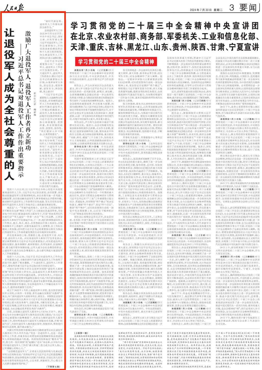 習近平總書(shū)記對退役軍人工作作出重要指示激勵廣大退役軍人、退役軍人工作者再立新功