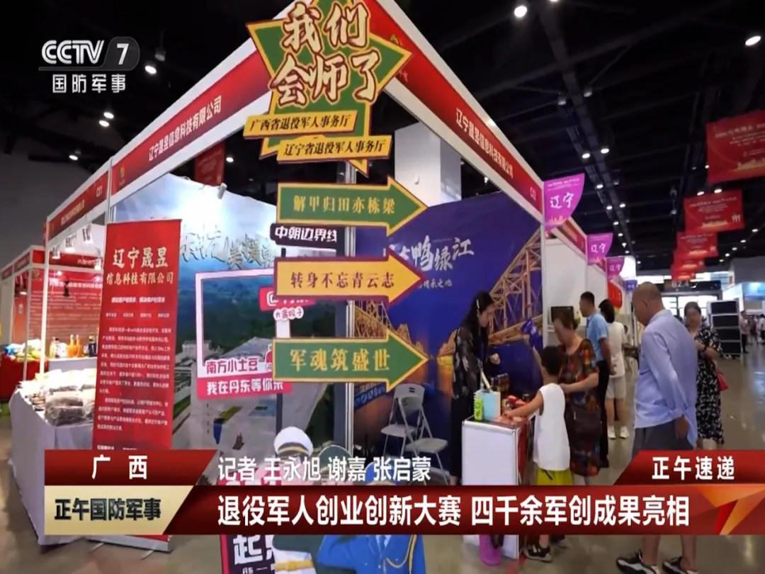 媒體聚焦第三屆廣西退役軍人創(chuàng  )業(yè)創(chuàng  )新大賽、第四屆廣西退役軍人創(chuàng  )業(yè)創(chuàng  )新成果交流暨“投資廣西”招商推介會(huì )