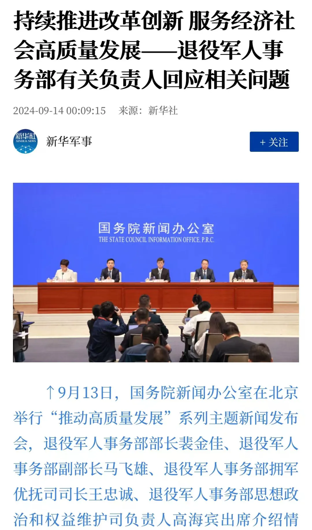 媒體廣泛關(guān)注“推動(dòng)高質(zhì)量發(fā)展”系列主題新聞發(fā)布會(huì )（退役軍人事務(wù)部）-云南能投軍創(chuàng  )產(chǎn)業(yè)投資有限公司