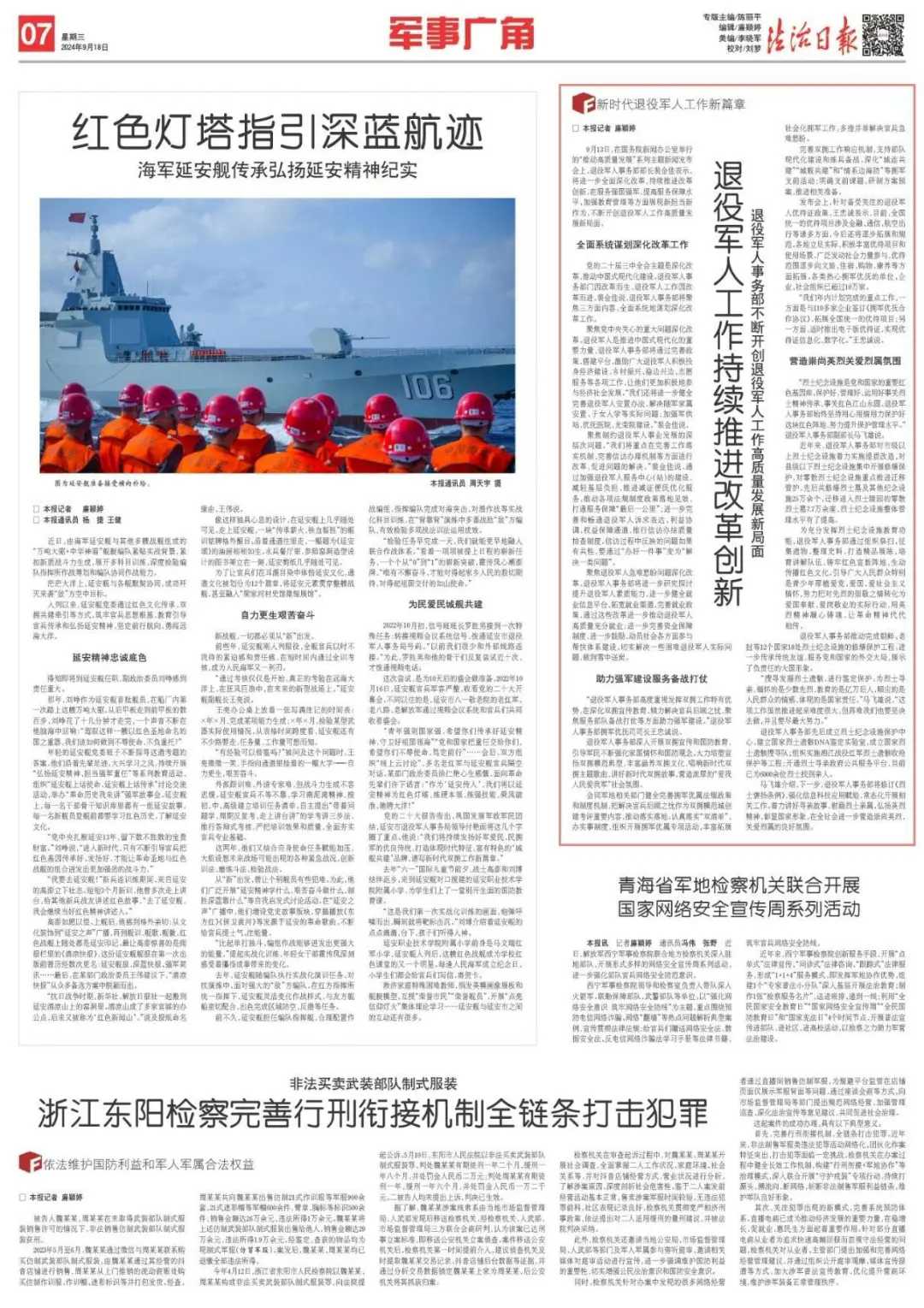 媒體廣泛關(guān)注“推動(dòng)高質(zhì)量發(fā)展”系列主題新聞發(fā)布會(huì )（退役軍人事務(wù)部）-云南能投軍創(chuàng  )產(chǎn)業(yè)投資有限公司