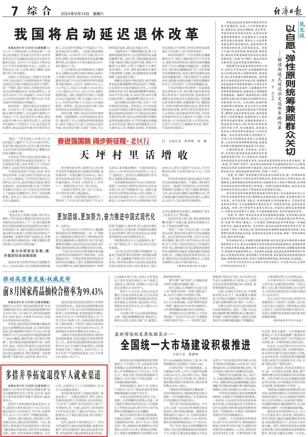 媒體廣泛關(guān)注“推動(dòng)高質(zhì)量發(fā)展”系列主題新聞發(fā)布會(huì )（退役軍人事務(wù)部）-云南能投軍創(chuàng  )產(chǎn)業(yè)投資有限公司