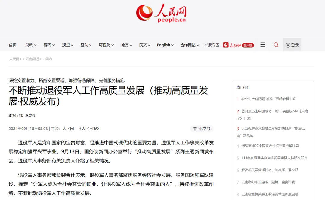 媒體廣泛關(guān)注“推動(dòng)高質(zhì)量發(fā)展”系列主題新聞發(fā)布會(huì )（退役軍人事務(wù)部）-云南能投軍創(chuàng  )產(chǎn)業(yè)投資有限公司