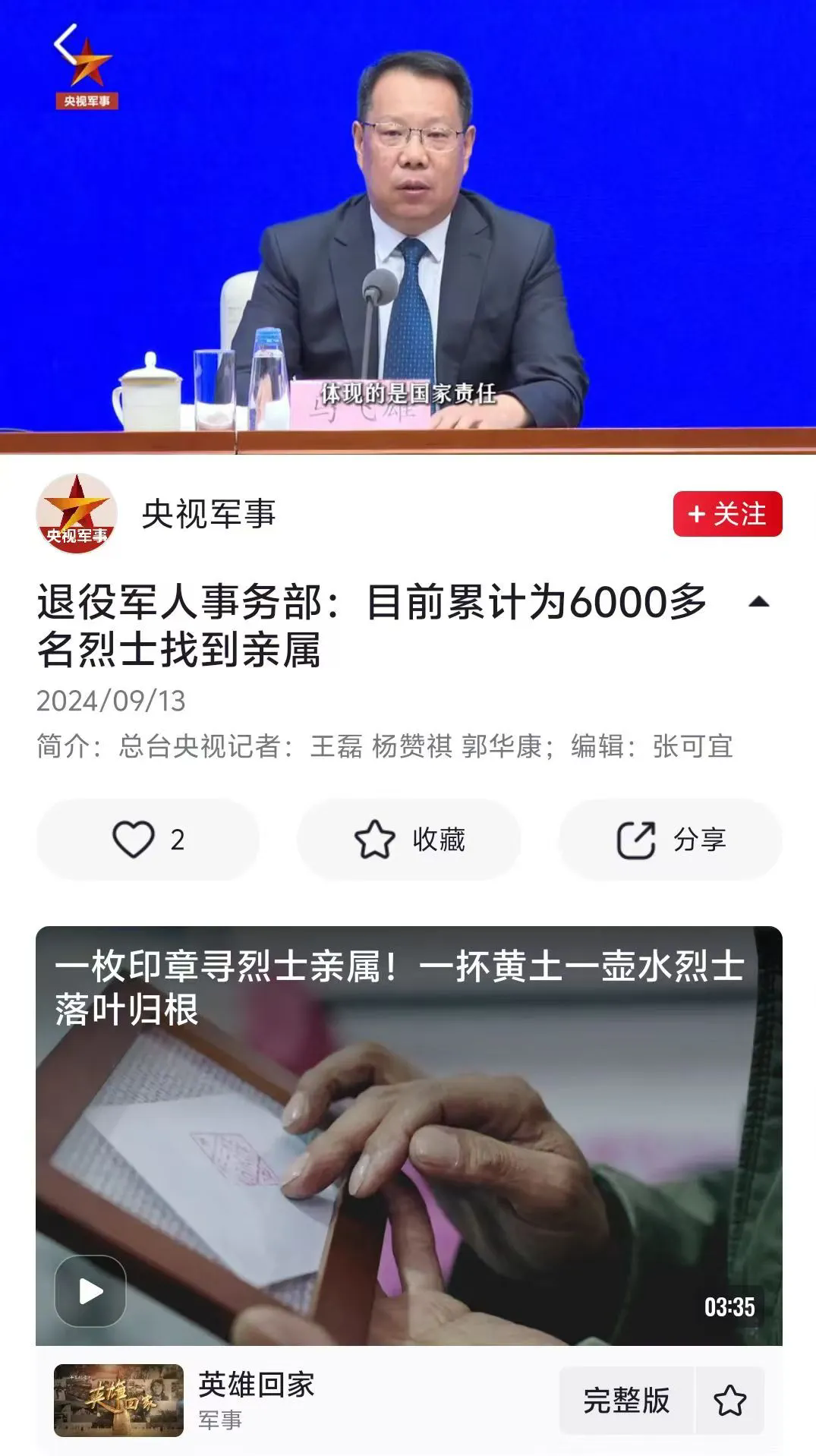 媒體廣泛關(guān)注“推動(dòng)高質(zhì)量發(fā)展”系列主題新聞發(fā)布會(huì )（退役軍人事務(wù)部）-云南能投軍創(chuàng  )產(chǎn)業(yè)投資有限公司