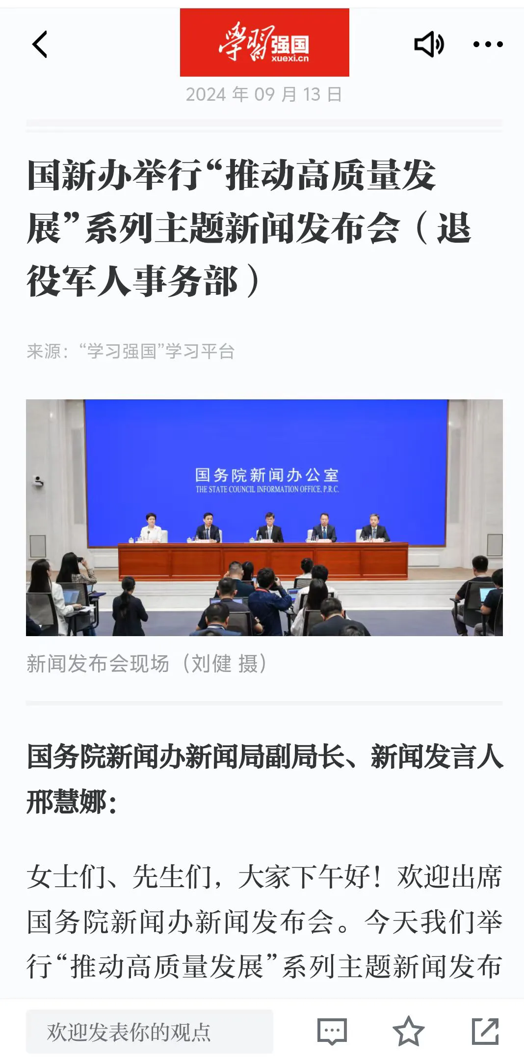 媒體廣泛關(guān)注“推動(dòng)高質(zhì)量發(fā)展”系列主題新聞發(fā)布會(huì )（退役軍人事務(wù)部）-云南能投軍創(chuàng  )產(chǎn)業(yè)投資有限公司