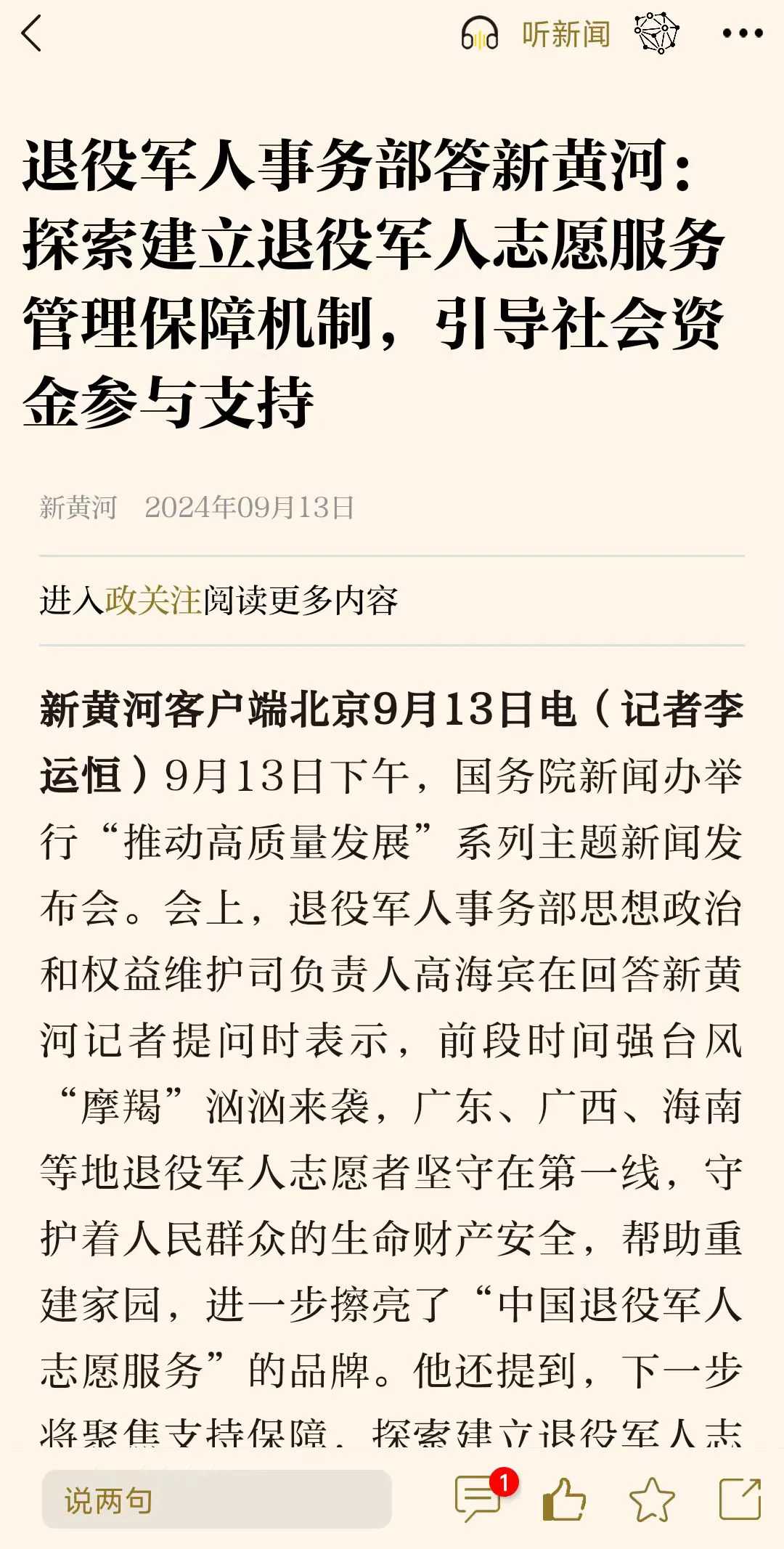 媒體廣泛關(guān)注“推動(dòng)高質(zhì)量發(fā)展”系列主題新聞發(fā)布會(huì )（退役軍人事務(wù)部）-云南能投軍創(chuàng  )產(chǎn)業(yè)投資有限公司