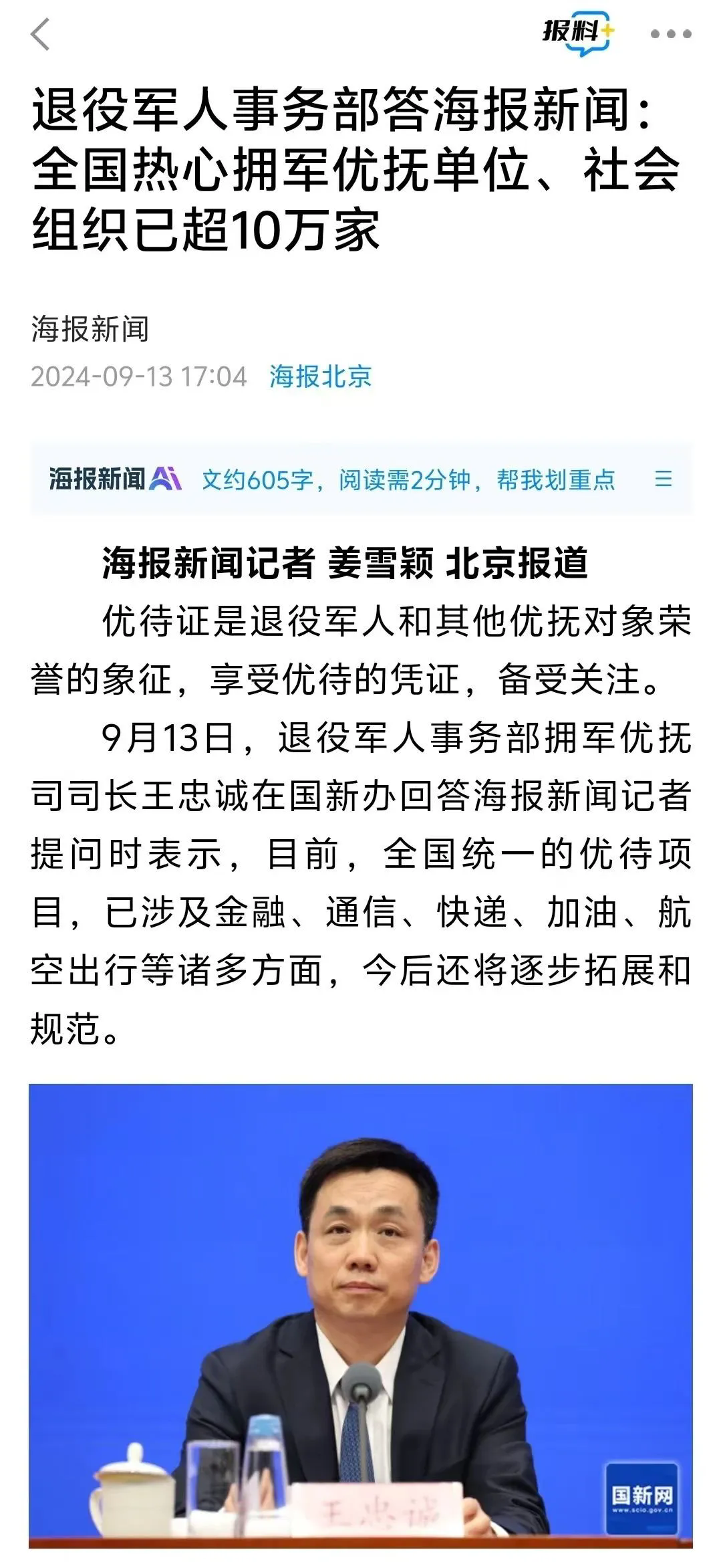 媒體廣泛關(guān)注“推動(dòng)高質(zhì)量發(fā)展”系列主題新聞發(fā)布會(huì )（退役軍人事務(wù)部）-云南能投軍創(chuàng  )產(chǎn)業(yè)投資有限公司