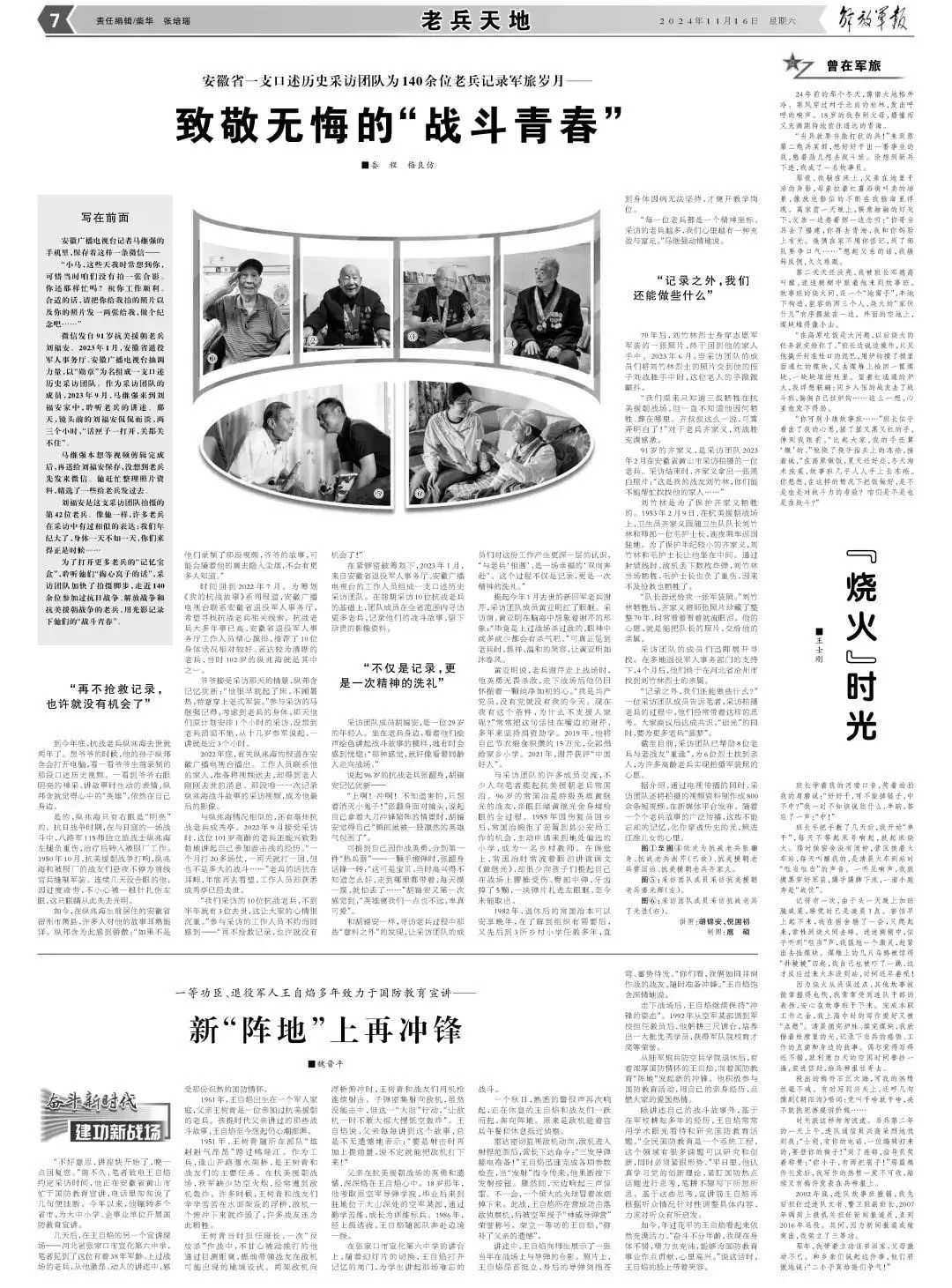 “你們來(lái)得正是時(shí)候……”今天，為140余位老兵留住“戰斗青春”-云南能投軍創(chuàng  )產(chǎn)業(yè)投資有限公司