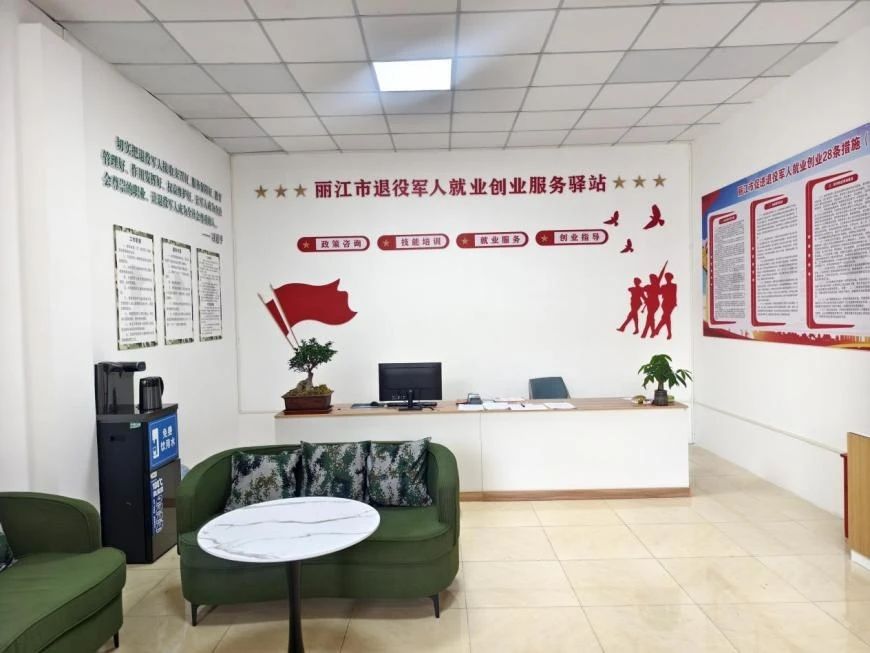 麗江市成立退役軍人就業(yè)創(chuàng  )業(yè)服務(wù)驛站-云南能投軍創(chuàng  )產(chǎn)業(yè)投資有限公司