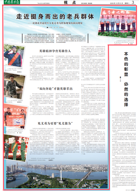 探尋湖北省退役軍人見(jiàn)義勇為的群體現象-云南能投軍創(chuàng  )產(chǎn)業(yè)投資有限公司