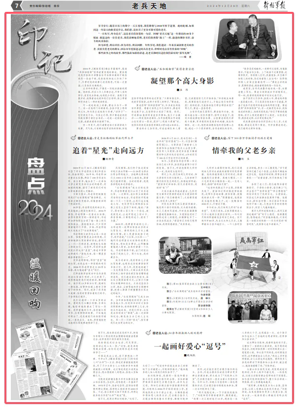 2024，致敬那些溫暖了歲月的老兵-云南能投軍創(chuàng  )產(chǎn)業(yè)投資有限公司