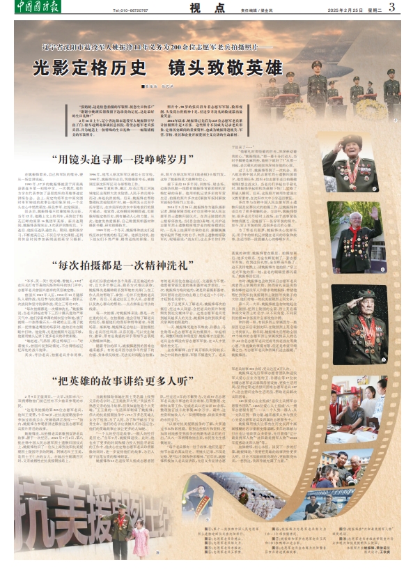 16371234_14367136a554fb3cab1b72da4860fac4.png 退役軍人姚振鋒11年義務(wù)為200余位志愿軍老兵拍攝照片-云南能投軍創(chuàng )產(chǎn)業(yè)投資有限公司